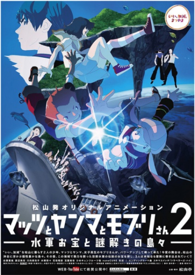 Nonton Mattsu to Yanma to Moburi-san 2: Suigun Otakara to Nazotoki no Shimajima Sub Indo