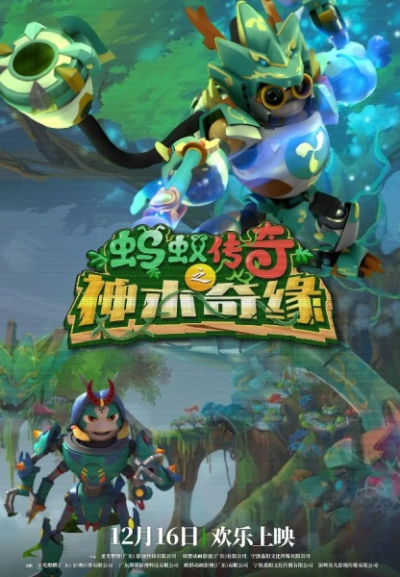 Nonton Mayi Chuanqi: Shenmu Qi Yuan Sub Indo