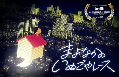 Nonton Mayonaka no Inugoya Race Sub Indo