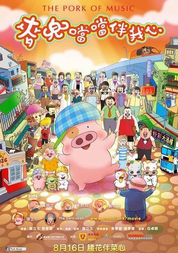 Nonton McDull: Xiang Dang Dang Ban Wo Xin Sub Indo