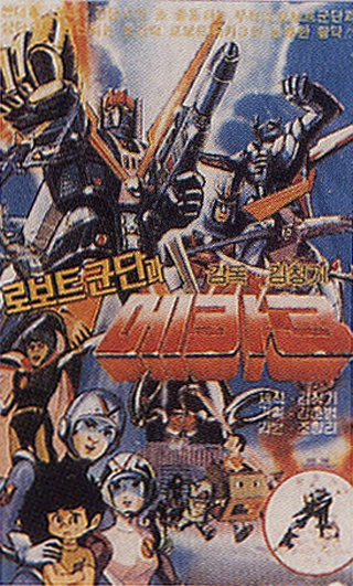 Nonton Mecha Robot Corps 3 Sub Indo
