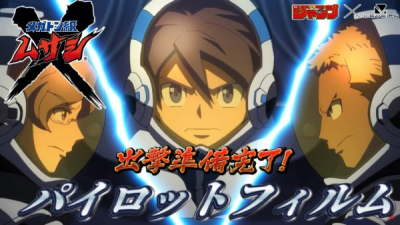 Nonton Megaton-kyuu Musashi Pilot Sub Indo