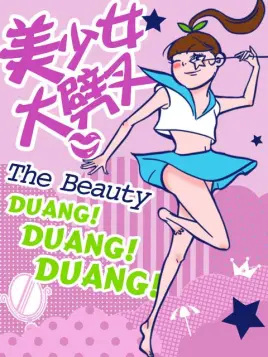Nonton Mei Shaonu Da Picha 2nd Season Sub Indo