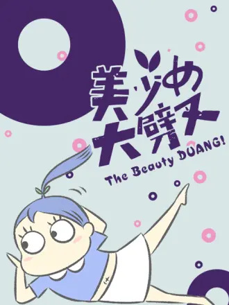Nonton Mei Shaonu Da Picha 3rd Season Sub Indo