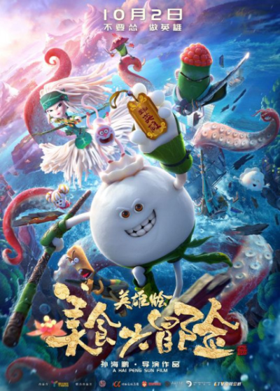 Nonton Meishi Da Maoxian: Yingxiong Hui Sub Indo