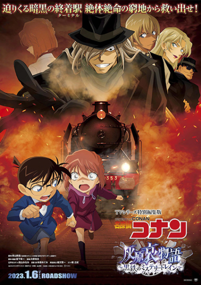 Nonton Meitantei Conan: Haibara Ai Monogatari - Kurogane no Mystery Train Sub Indo