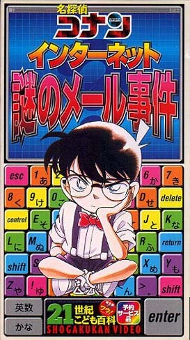 Nonton Meitantei Conan: Internet Nazo no Mail Jiken Sub Indo