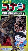 Nonton Meitantei Conan: Kodai Kyouryuu no Nazo ni Semare! Sub Indo