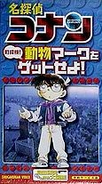 Nonton Meitantei Conan: Machi Tanken! Doubutsu Mark wo Get Seyo! Sub Indo