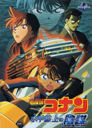 Nonton Meitantei Conan Movie 09: Suihei Senjou no Strategy Sub Indo