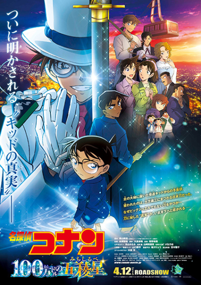 Nonton Meitantei Conan Movie 27: 100-man Dollar no Michishirube Sub Indo