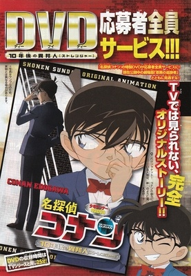 Nonton Meitantei Conan OVA 09: 10-nengo no Stranger Sub Indo
