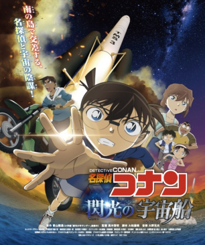 Nonton Meitantei Conan: Senkou no Payload Sub Indo