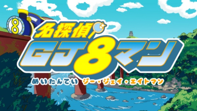 Nonton Meitantei GJ8man: Kieta Shamisen Sub Indo