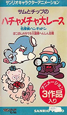 Nonton Meitantei Hangyodon: Kaitou Ruzu Arawaruno-kan Sub Indo