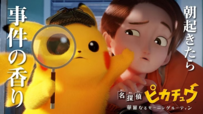 Nonton Meitantei Pikachu: Kareinaru Morning Routine Sub Indo