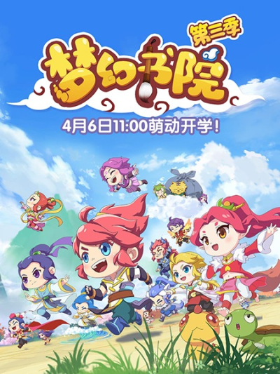 Nonton Menghuan Shuyuan 3rd Season Sub Indo
