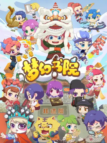 Nonton Menghuan Shuyuan 7th Season Sub Indo