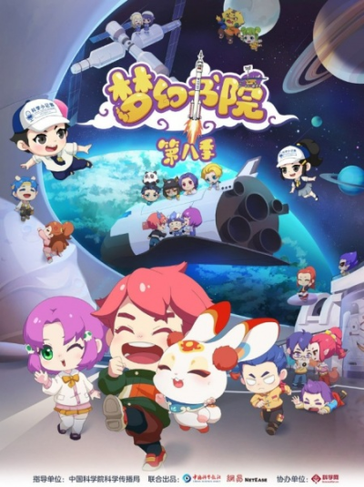 Nonton Menghuan Shuyuan 8th Season Sub Indo