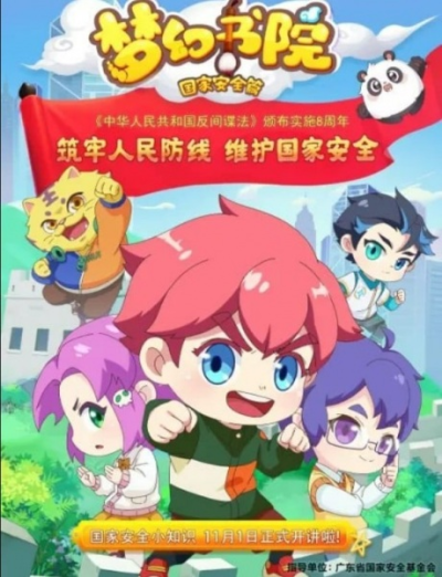 Nonton Menghuan Shuyuan: Guojia Anquan Pian Sub Indo