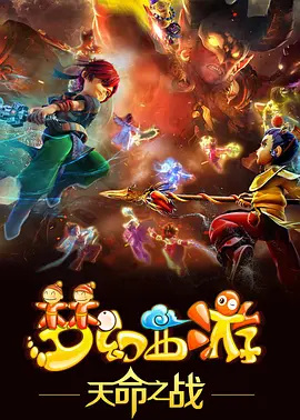 Nonton Menghuan Xiyou: Tianming Zhi Zhan Sub Indo