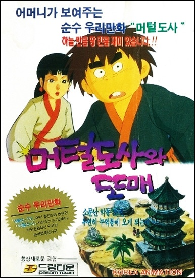 Nonton Meoteoldosawa Ttomae Sub Indo