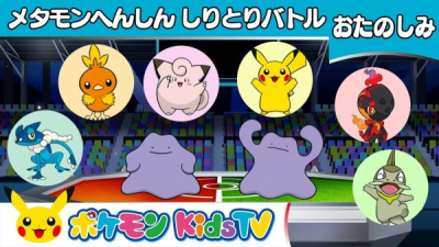 Nonton Metamon Henshin Shiritori Battle Sub Indo