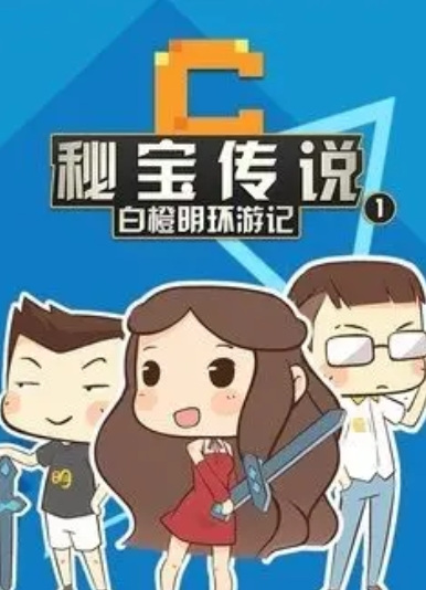 Nonton Mi Bao Chuanshuo: Bai Cheng Ming Huan You Ji Sub Indo