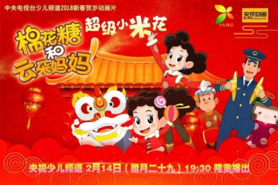 Nonton Mianhua Tang He Yunduo Mama: Chaoji Xiao Mihua Sub Indo
