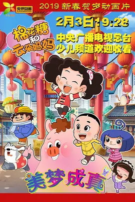 Nonton Mianhua Tang He Yunduo Mama: Meimeng Cheng Zhen Sub Indo