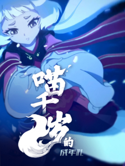 Nonton Miao Qiansui de Chengnian Li Sub Indo