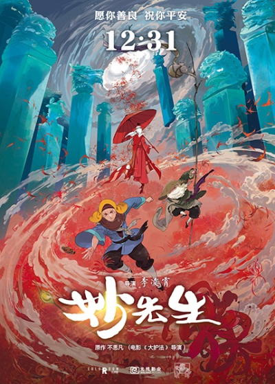 Nonton Miao Xiansheng Sub Indo