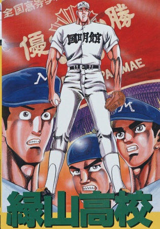 Nonton Midoriyama Koukou Koushien-hen Sub Indo