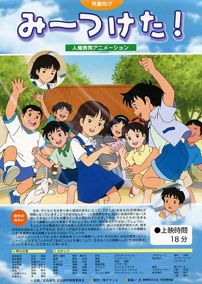 Nonton Miitsuketa! Sub Indo