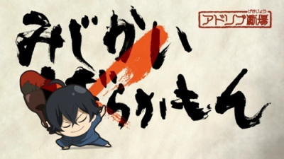 Nonton Mijikamon Episode 0 Sub Indo