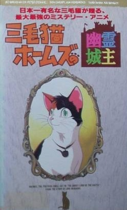 Nonton Mikeneko Holmes no Yuurei Joushu Sub Indo