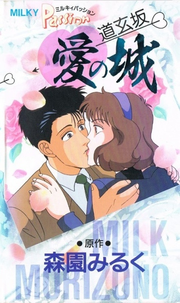 Nonton Milky Passion: Dougenzaka - Ai no Shiro Sub Indo