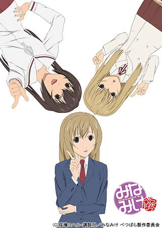 Nonton Minami-ke Betsubara Sub Indo
