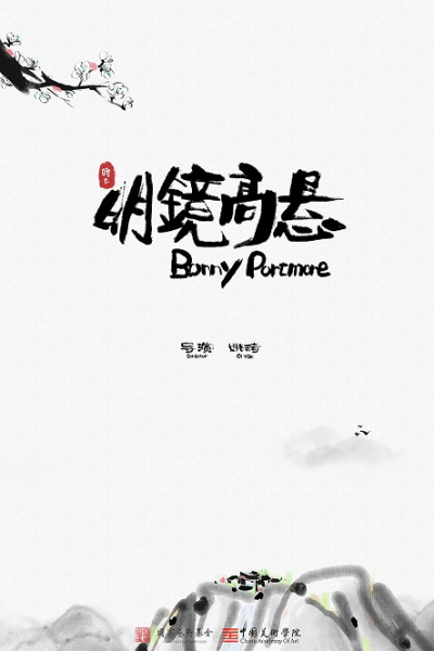 Nonton Ming Jing Gao Xuan Sub Indo