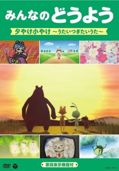 Nonton Minna no Douyou: Yuuyake Koyake - Utaitsugitai Uta Sub Indo