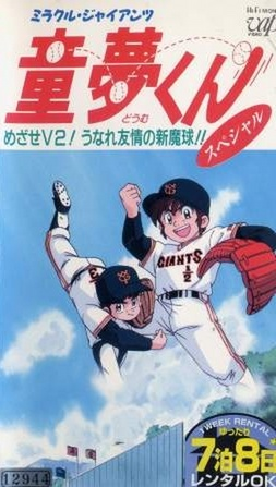 Nonton Miracle Giants Doumu-kun Sub Indo