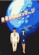 Nonton Mirai Kara no Message Sub Indo