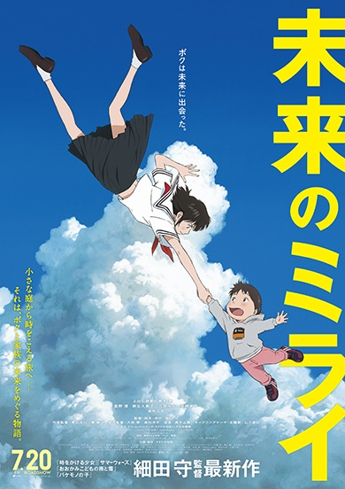 Nonton Mirai no Mirai Sub Indo