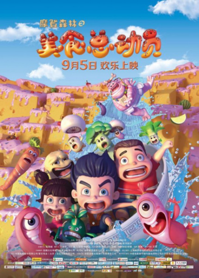 Nonton Modeng Senlin: Meishi Zongdongyuan Sub Indo