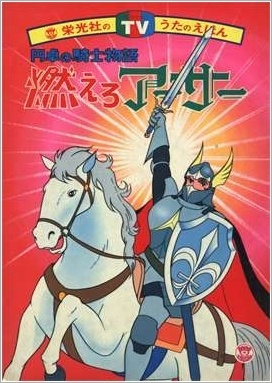 Nonton Moero Arthur: Hakuba no Ouji Sub Indo