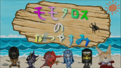 Nonton Momotaros no Natsuyasumi Sub Indo
