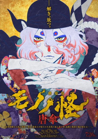 Nonton Mononoke Movie 1: Karakasa Sub Indo