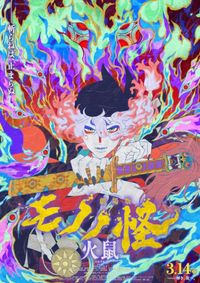 Nonton Mononoke Movie 2: Hinezumi Sub Indo