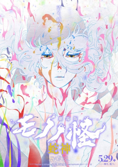 Nonton Mononoke Movie 3: Hebigami Sub Indo