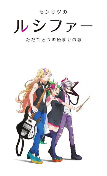 Nonton Monster Sonic!: Senritsu no Lucifer, Tada Hitotsu no Hajimari no Uta Sub Indo